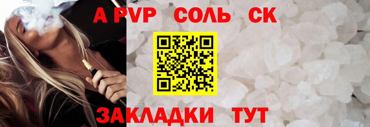 А ПВП Crystall  A PVP СК  Рязань  Вход с VPN  A-PVP крисы CK 
