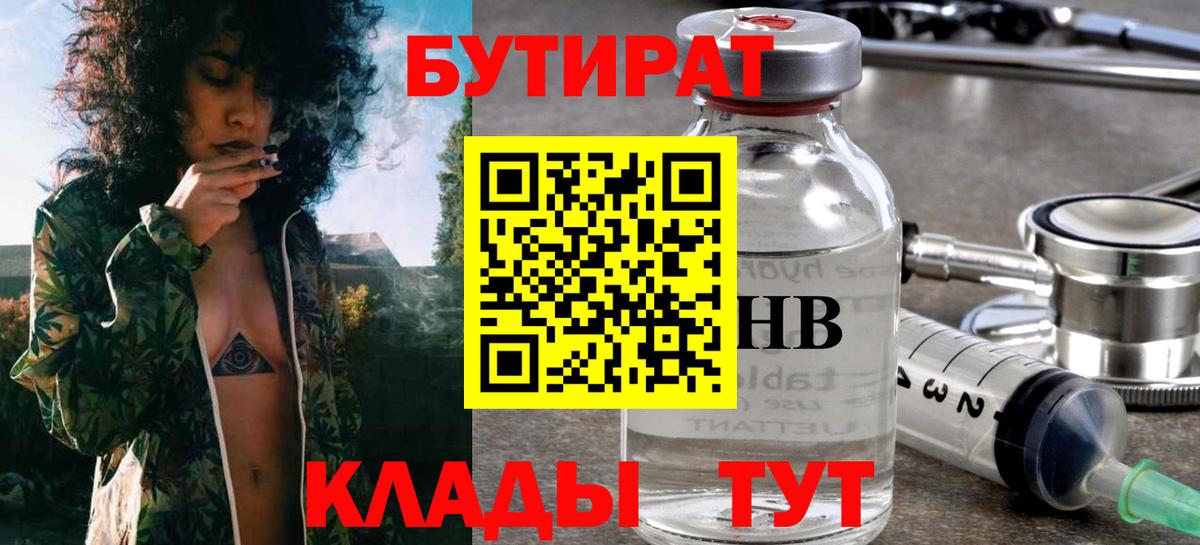 Рязань  Бутират BDO  Бутират  Вход с VPN 