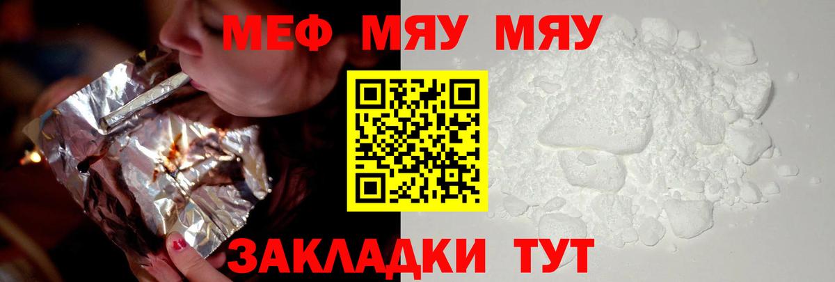 МЕФ mephedrone  МЯУ-МЯУ  МЯУ-МЯУ  МЕФ мяу мяу  Вход с VPN  Рязань 