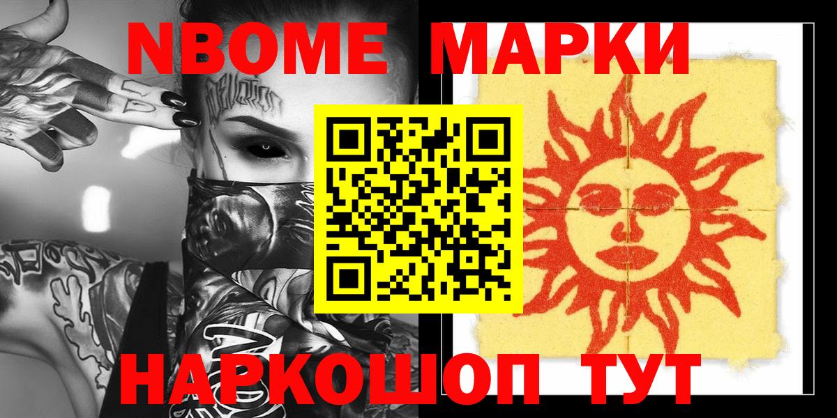 Марки NBOMe 1,5мг Рязань